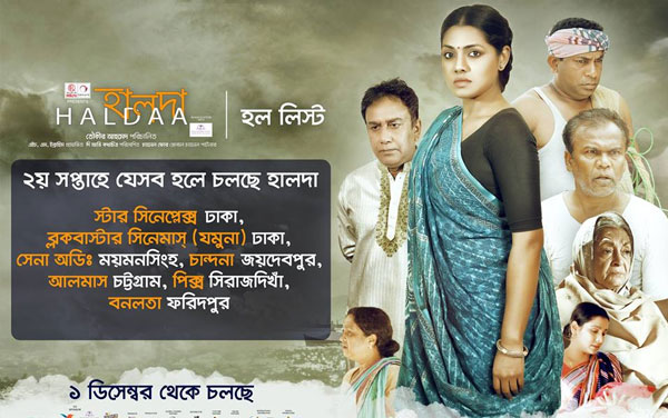 চলছে হালদা