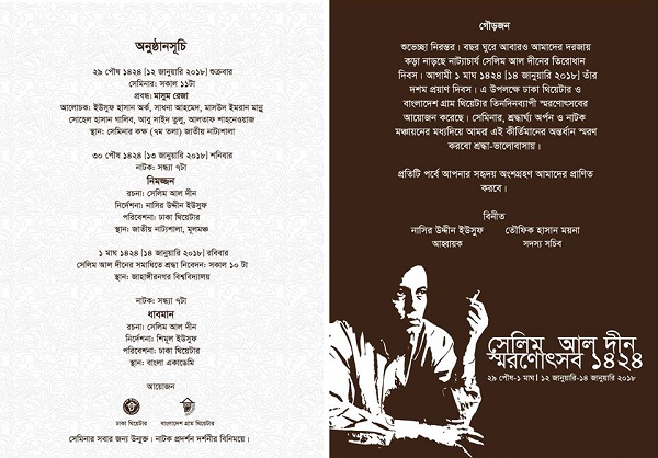 চ্যানেল আই অনলাইন- সেলিম আল দীন