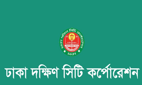 ঢাকা দক্ষিণ সিটি কর্পোরেশন