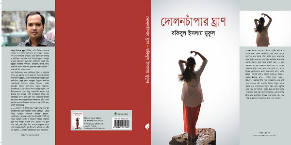 রকিবুল ইসলাম মুকুল