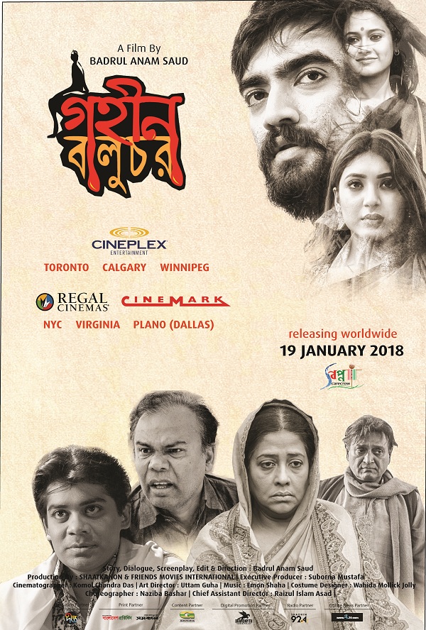 গহীন বালুচর 