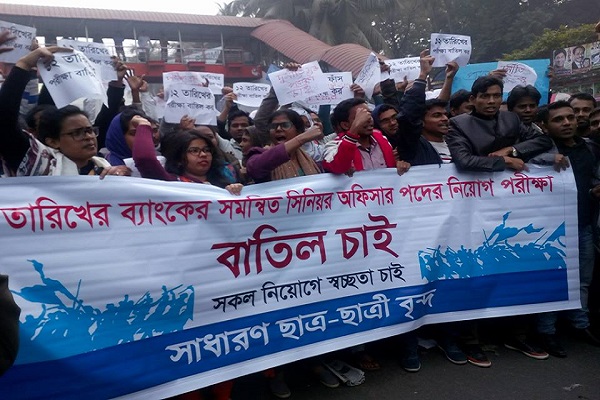 সরকারি ব্যাংক-নিয়োগ পরীক্ষা বাতিল