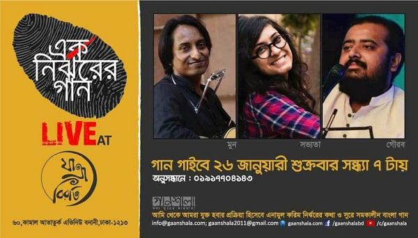 এক নির্ঝরের গান