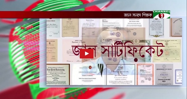 ভুয়া সনদ