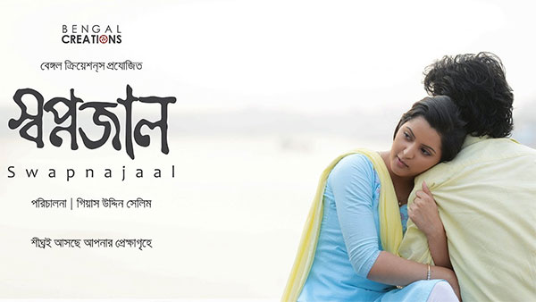 মনপুরার দীর্ঘ নয় বছর পর এবার স্বপ্নজাল নিয়ে আসছেন গিয়াস উদ্দিন সেলিম