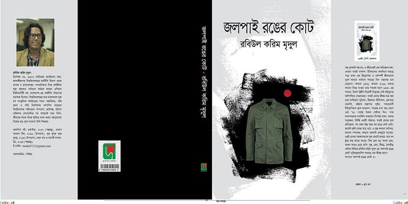 জলপাই রঙের কোট।