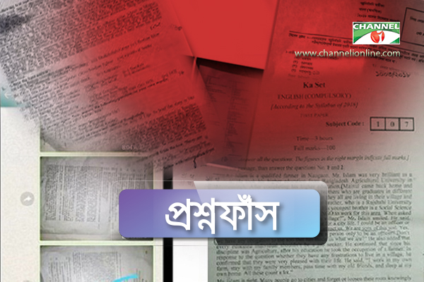 প্রশ্ন ফাঁস-প্রশ্নফাঁস চক্র