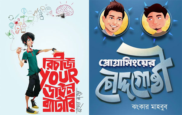 ঝংকার মাহবুব