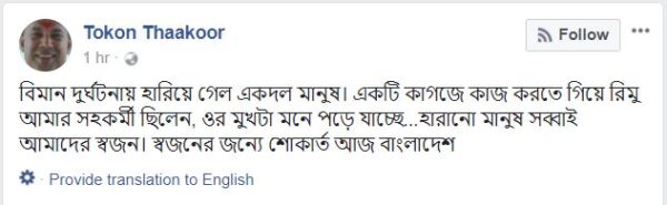 চ্যানেল আই অনলাইন- টোকন ঠাকুরের স্ট্যাটাস