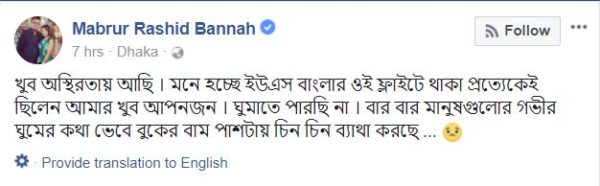 চ্যানেল আই অনলাইন- মাবরুর রশীদ বান্নাহ'র ফেসবুক পোস্ট