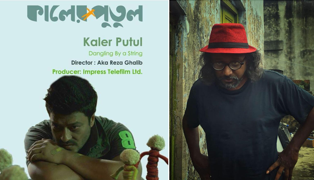 কালের পুতুল