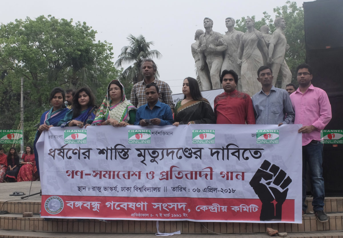 শুক্রবার বিকেলে ঢাকা বিশ্ববিদ্যালয়ের রাজু ভাস্কর্যের পাদদেশে ধর্ষণ বিরোধী এক কর্মসূচীর আয়োজন করা হয়