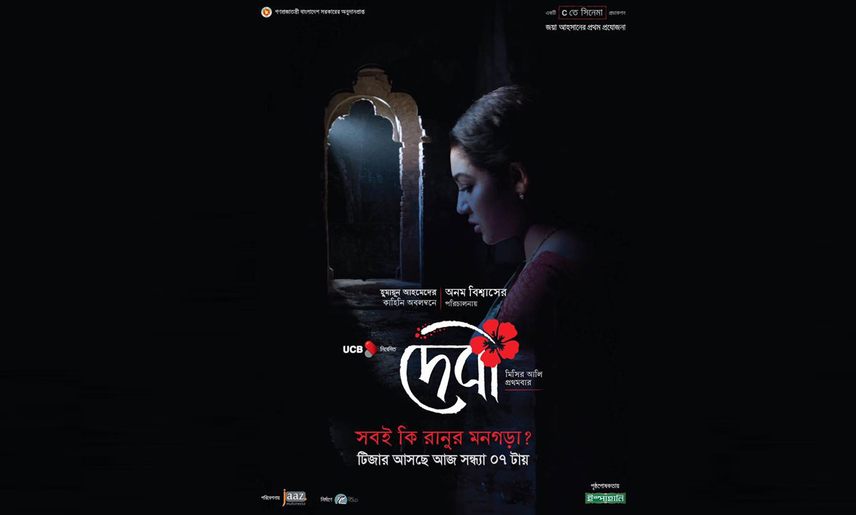 পোস্টারে দেবী