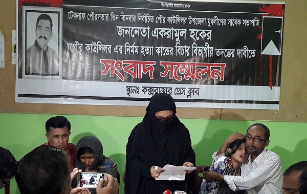 একরামুল হক