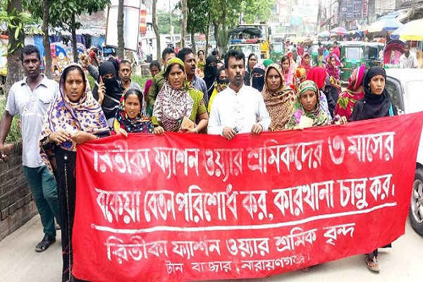 ১১ জুন বকেয়া বেতনের দাবিতে বিক্ষোভ করেছেন নারায়নগঞ্জের রিতীকা ফ্যাশনের শ্রমিকেরা