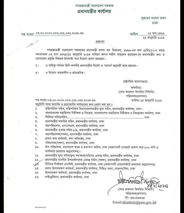 উপদেষ্টা