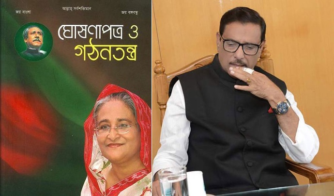 ওবায়দুল কাদের-আওয়ামী লীগ
