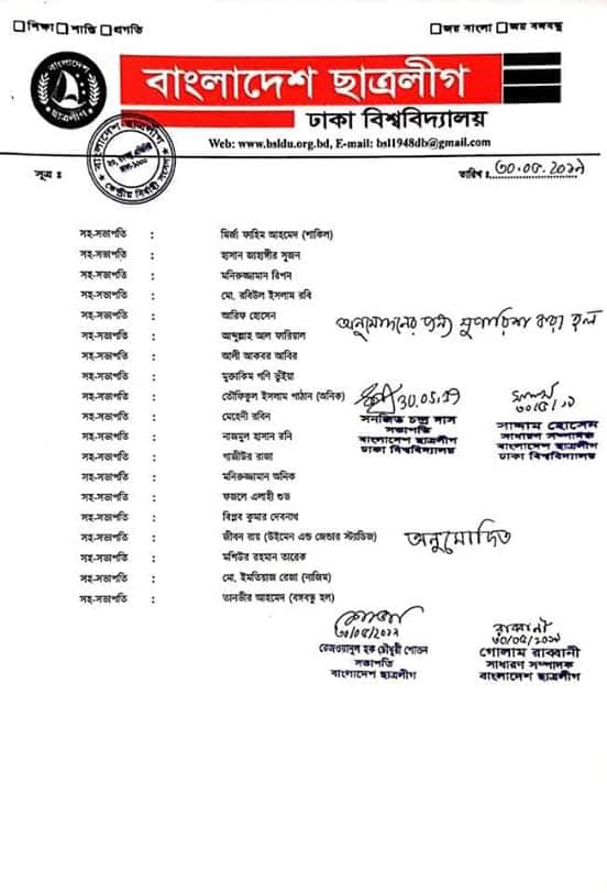 ছাত্রলীগ-পূর্ণাঙ্গ কমিটি-ছাত্রলীগের পদ