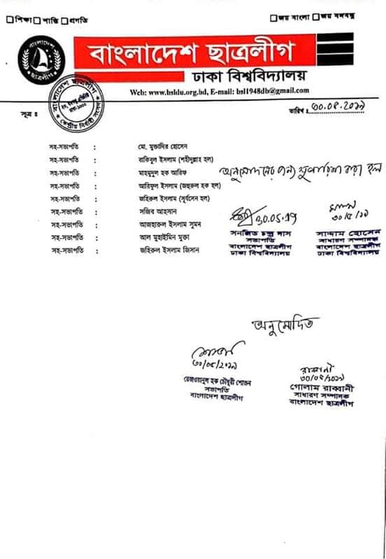ছাত্রলীগ-পূর্ণাঙ্গ কমিটি-ছাত্রলীগের পদ