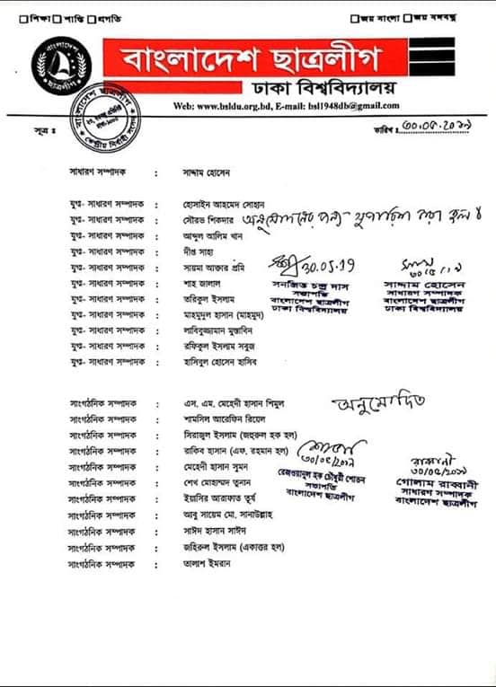 ছাত্রলীগ-পূর্ণাঙ্গ কমিটি-ছাত্রলীগের পদ