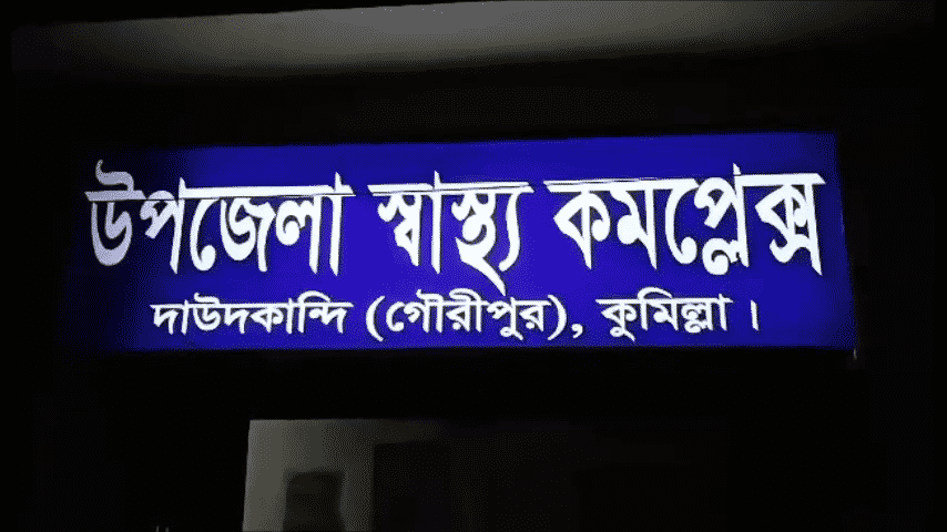 কুমিল্লা-শিশু ধর্ষণের অভিযোগ