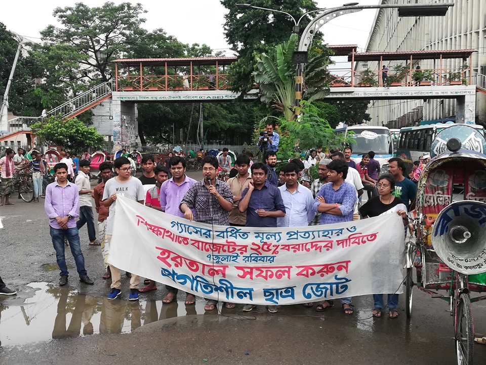 বাম জোটের হরতাল-গ্যাসের দাম
