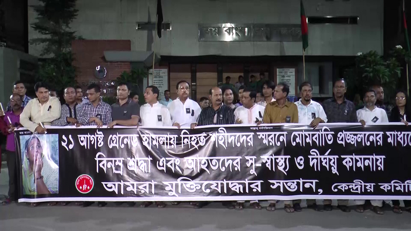 একুশ আগস্ট-আমরা মুক্তিযোদ্ধার সন্তানেরা-শ্রদ্ধা