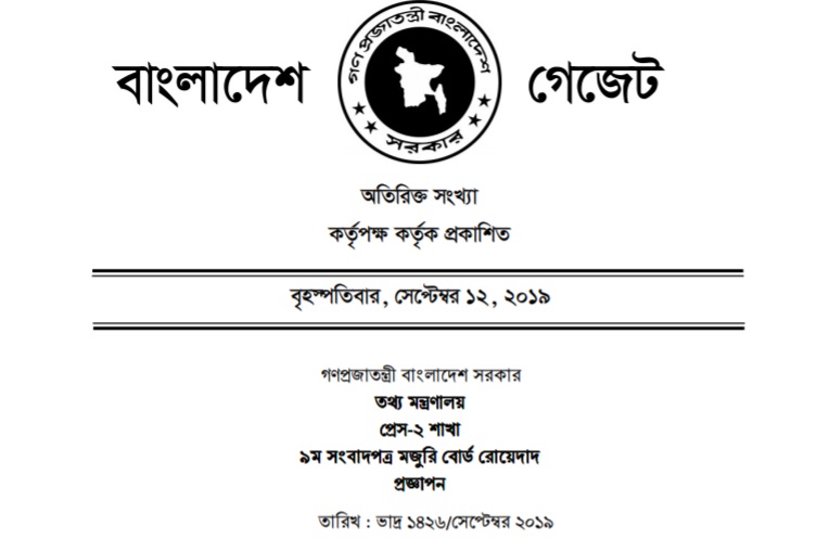 নবম ওয়েজ বোর্ড-ইলেকট্রনিক মিডিয়া