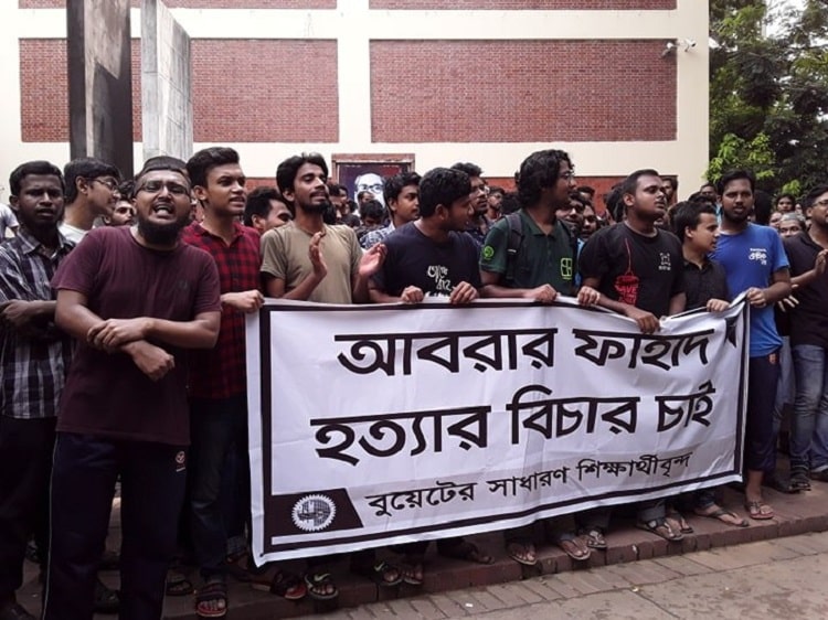 আবরার হত্যা-আন্দোলন-বুয়েট