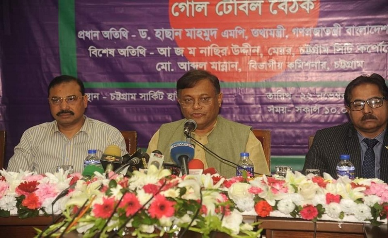 বিশ্ব টেলিভিশন দিবস উপলক্ষে চট্টগ্রাম সার্কিট হাউজে আয়োজিত গোলটেবিল বৈঠকে প্রধান অতিথির বক্তব্য রাখছেন তথ্যমন্ত্রী ড. হাছান মাহমুদ।