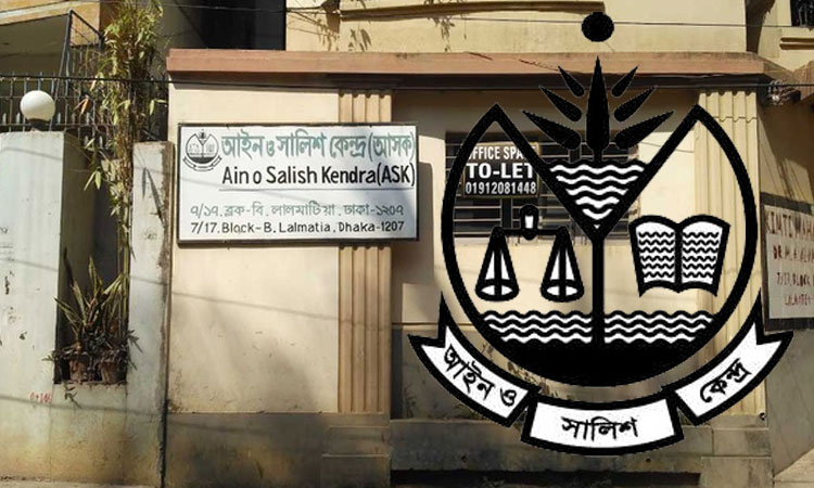 আইন ও সালিশ কেন্দ্র কার্যালয়