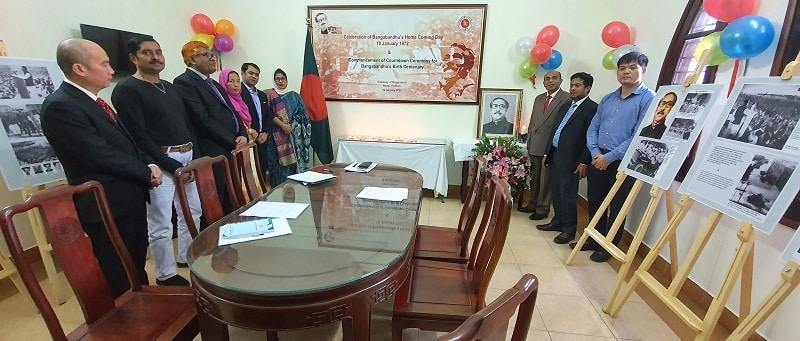 বঙ্গবন্ধুর স্বদেশ প্রত্যাবর্তন দিবস