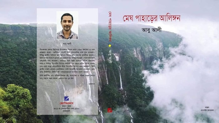 আবু আলী-বইমেলায় ভ্রমণ বিষয়ক বই