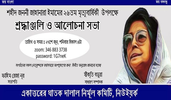 জাহানারা ইমাম