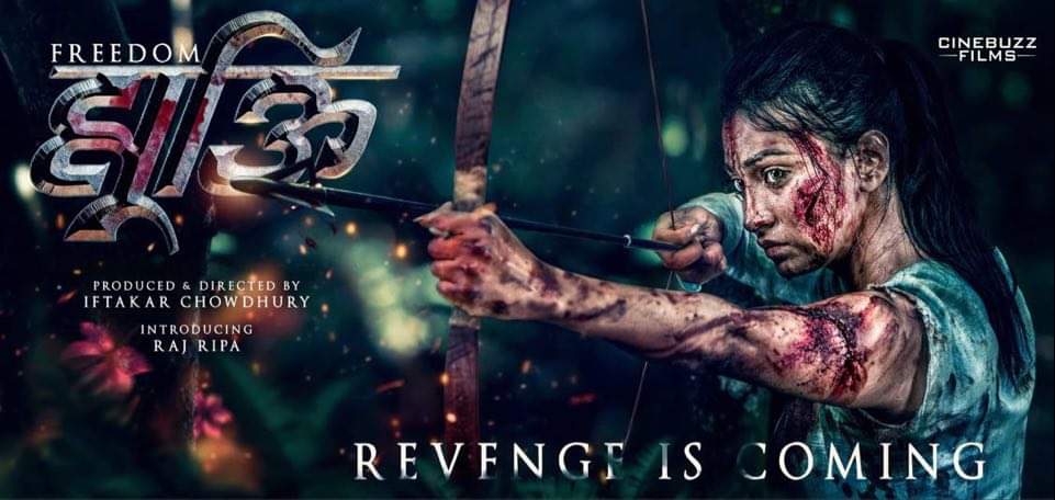 ‘মুক্তি’র ফার্স্ট লুকে রাজ রিপা