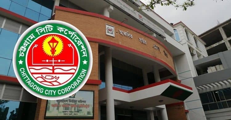 চট্টগ্রাম সিটি করপোরেশনের অফিস ভবন, শহরের কেন্দ্রে অবস্থিত. Channel i News - চ্যানেল আই নিউজ
