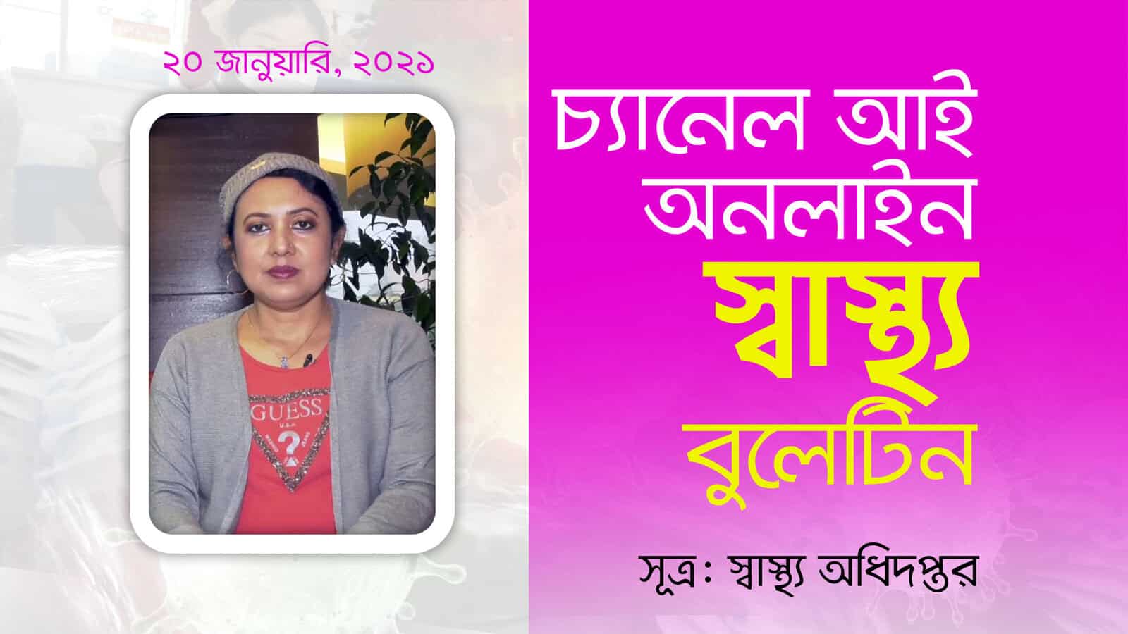 চ্যানেল আই অনলাইন এর স্বাস্থ্য ব্লগে নারী লেখক ছবি. Channel i News - চ্যানেল আই নিউজ