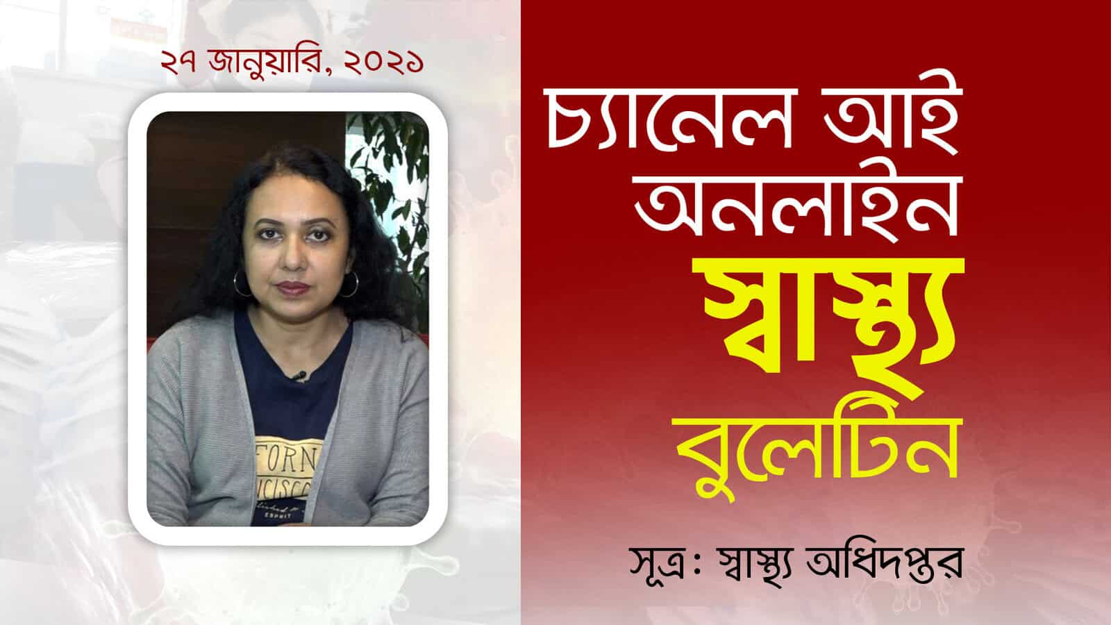 চ্যানেল আই অনলাইনের স্বাস্থ্য ব্লগের উদ্বোধনী ছবি. Channel i News - চ্যানেল আই নিউজ