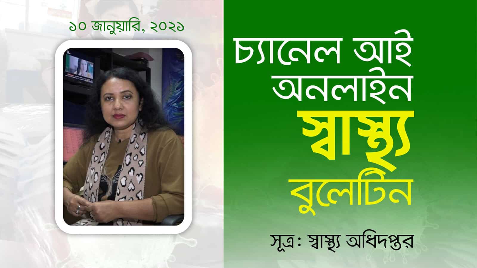 চ্যানেল আই অনলাইন এর স্বাস্থ্য ব্লগের ছবি, নারী লেখক সৃজিত আখন্দের ছবি।. Channel i News - চ্যানেল আই নিউজ