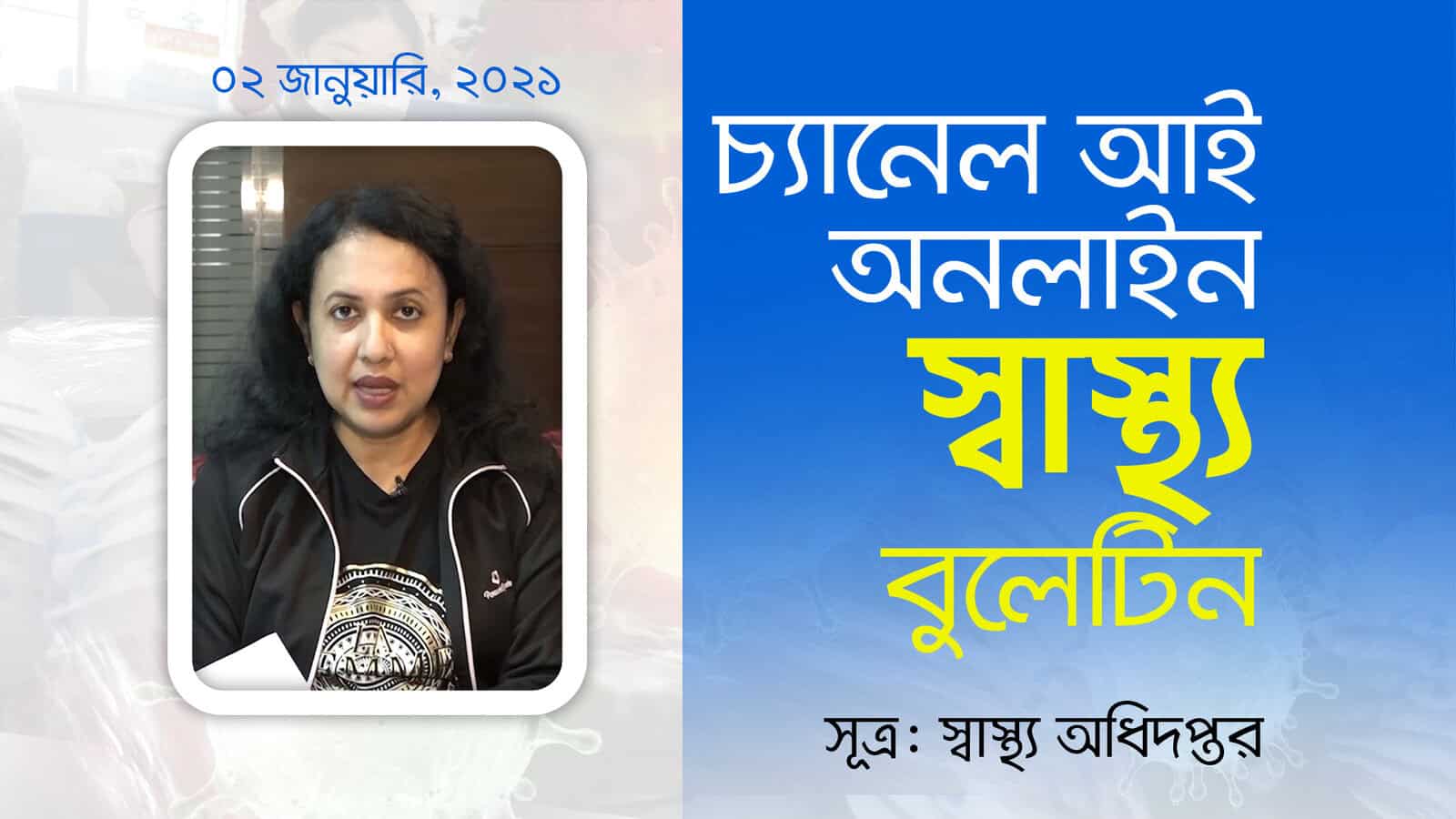 চ্যানেল আই অনলাইন স্বাস্থ্য ব্লগের জন্য ছবি, নারী লেখক. Channel i News - চ্যানেল আই নিউজ