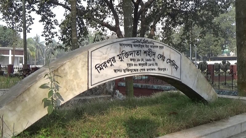 বীর মুক্তিযোদ্ধা লেফটেন্যান্ট সেলিমের স্মৃতিস্তম্ভ, মিরপুর, ঢাকা।. Channel i News - চ্যানেল আই নিউজ