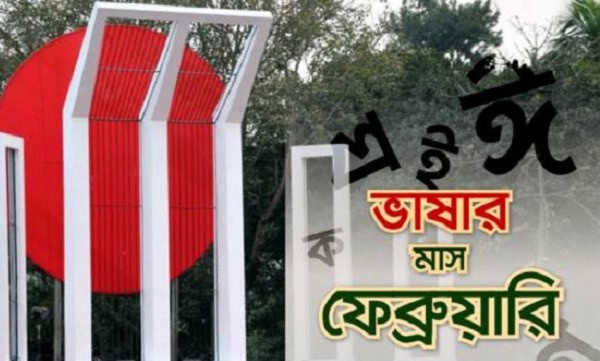 বাংলাদেশের জাতীয় পতাকা ও ভাষার মাসের প্রতীকী চিত্র।. Channel i News - চ্যানেল আই নিউজ