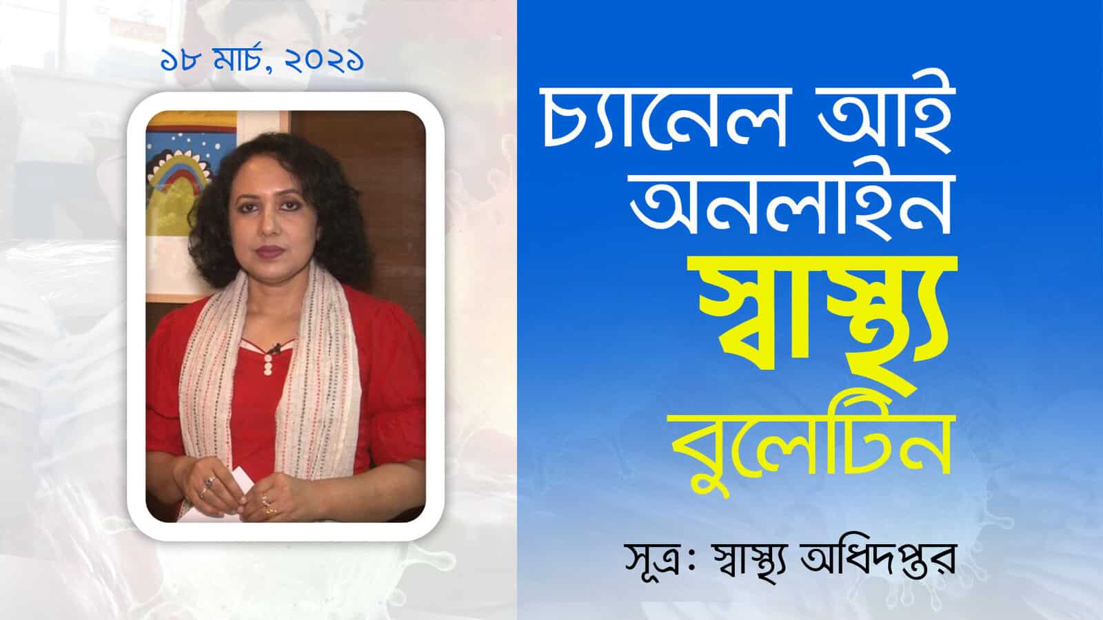 চ্যানেল আই অনলাইনের লোগো ও সংবাদ প্রতিবেদক ছবি. Channel i News - চ্যানেল আই নিউজ