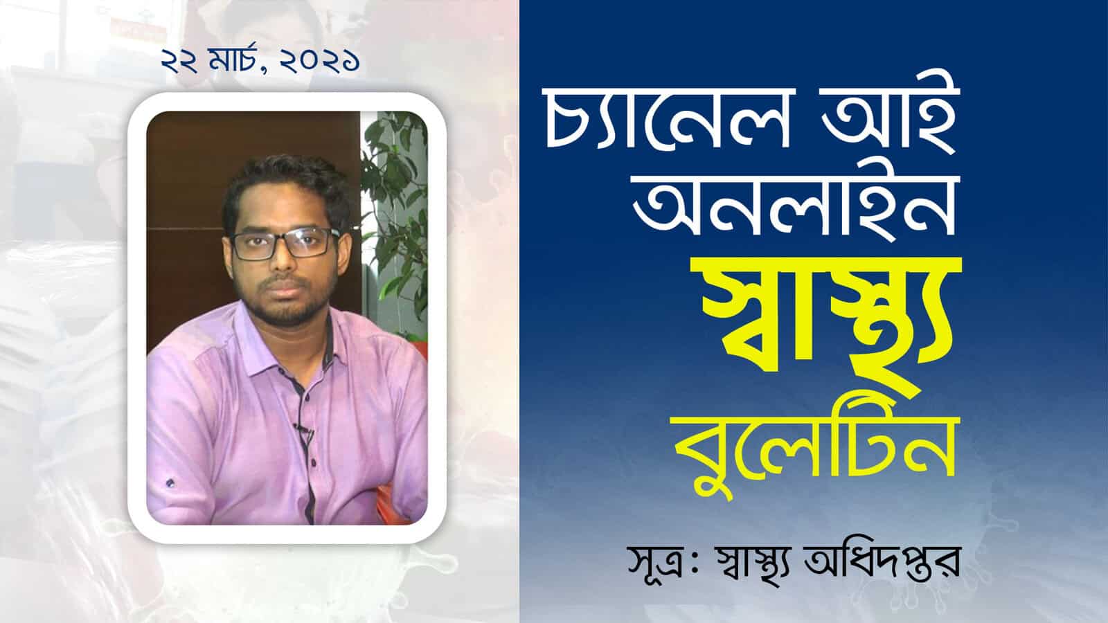 চ্যানেল আই অনলাইনের স্টুডিওতে সাংবাদিক সায়াজ আবদুরের ছবি।. Channel i News - চ্যানেল আই নিউজ