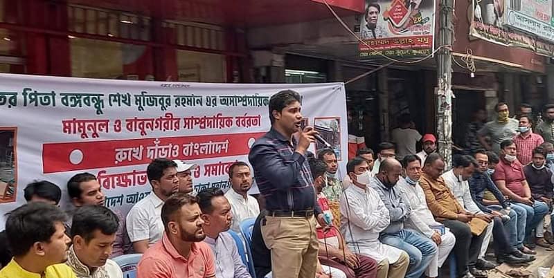 শাল্লায় সাম্প্রদায়িক হামলার প্রতিবাদে যুবলীগের বিক্ষোভের ছবি. Channel i News - চ্যানেল আই নিউজ