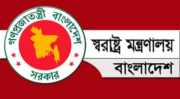 বাংলাদেশ সরকারের স্বরাষ্ট্র মন্ত্রণালয়ের লোগো. Channel i News - চ্যানেল আই নিউজ