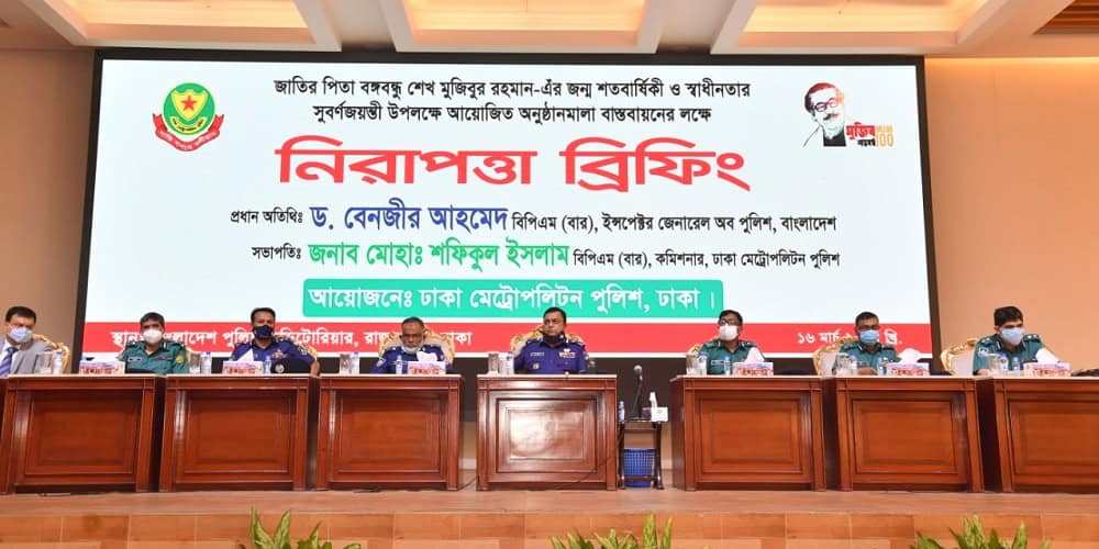 নিরাপত্তা চাদরে ঢাকা থাকবে ২৬ মার্চের ভেন্যুগুলি. Channel i News - চ্যানেল আই নিউজ