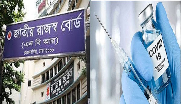 বাংলাদেশের জাতীয় রাজস্ব বোর্ডের ভবন ও কোভিড ভ্যাকসিনের ছবি. Channel i News - চ্যানেল আই নিউজ