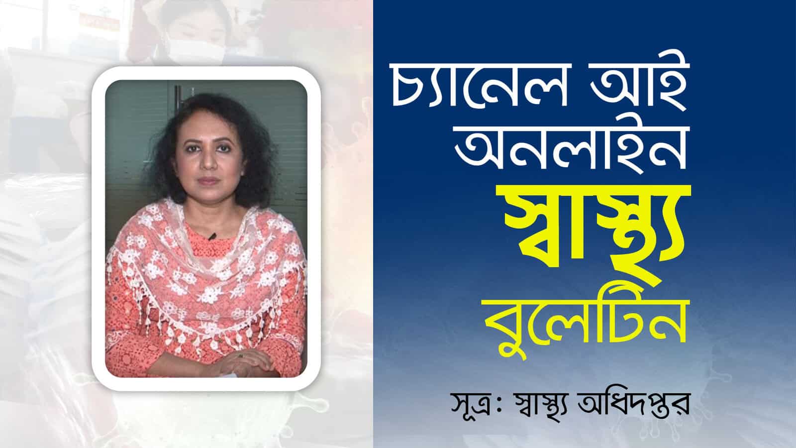 চ্যানেল আই অনলাইনের স্বাস্থ্য ব্লগের জন্য স্বাস্থ্য সচেতন নারী ছবি. Channel i News - চ্যানেল আই নিউজ