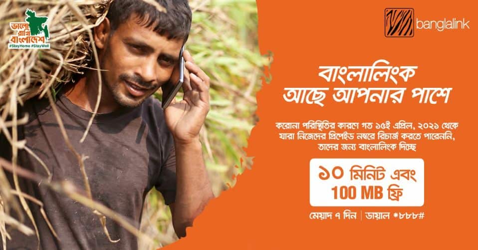 বাংলালিংক গ্রাহকদের জন্য ফ্রি ডেটা ও টক টাইমের বিশেষ অফার. Channel i News - চ্যানেল আই নিউজ